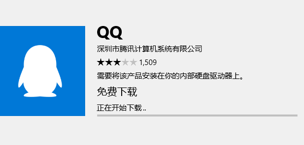 win10怎么安装qq(3)