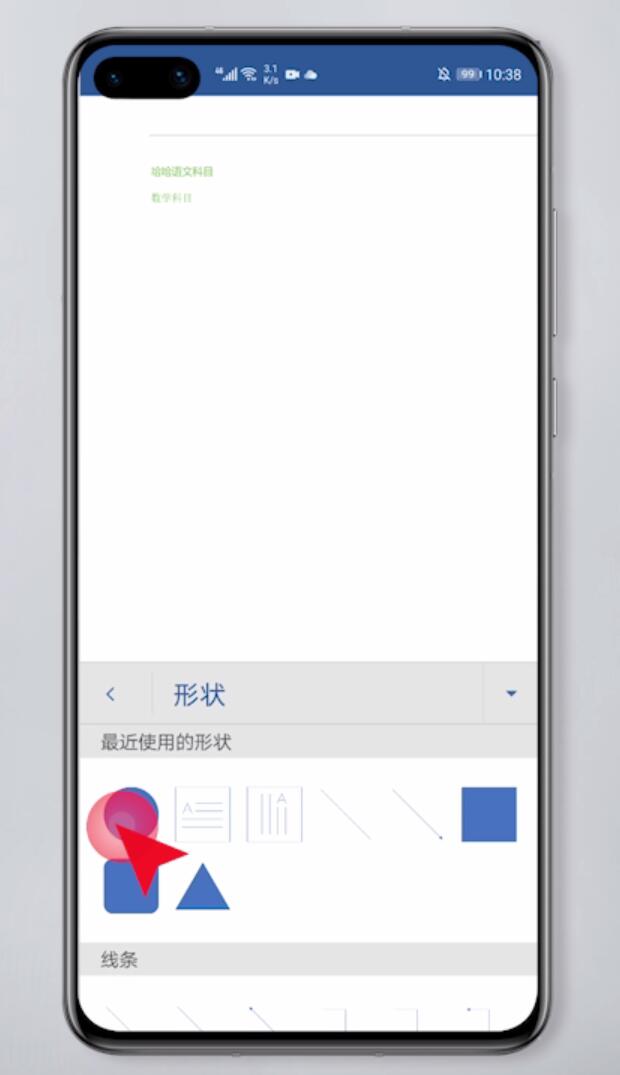 手机word怎么绘制形状(7)