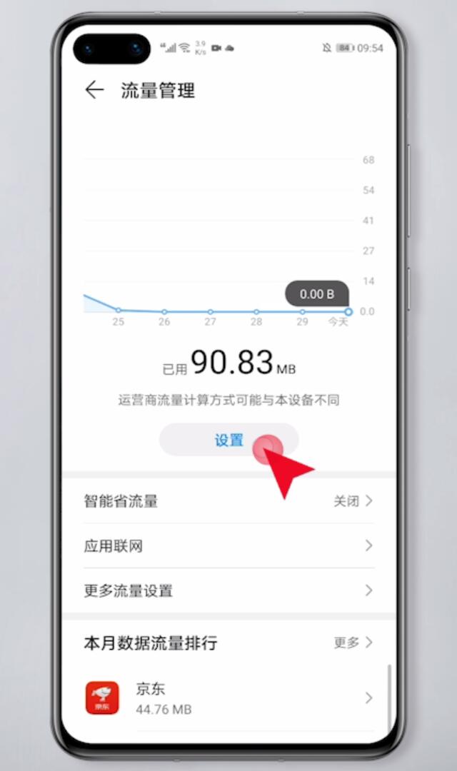 华为手机流量管理怎么设置(3)