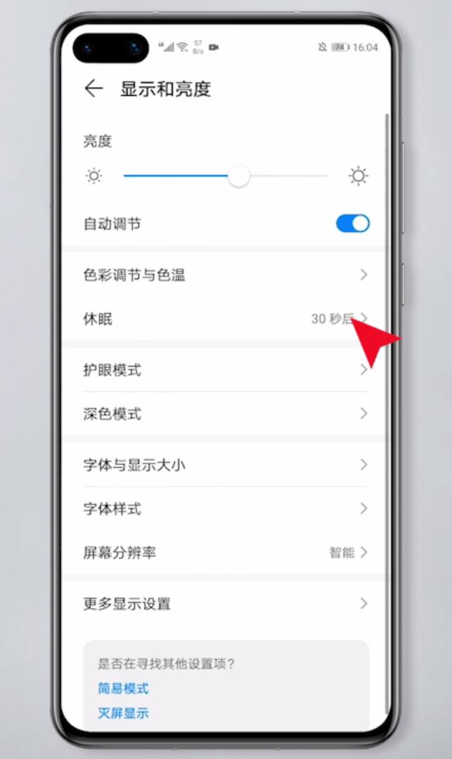 华为手机息屏设置在哪(2)