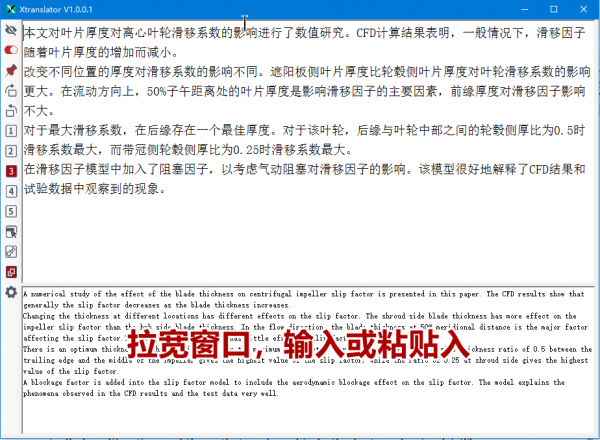 XTranslator(文献翻译工具)