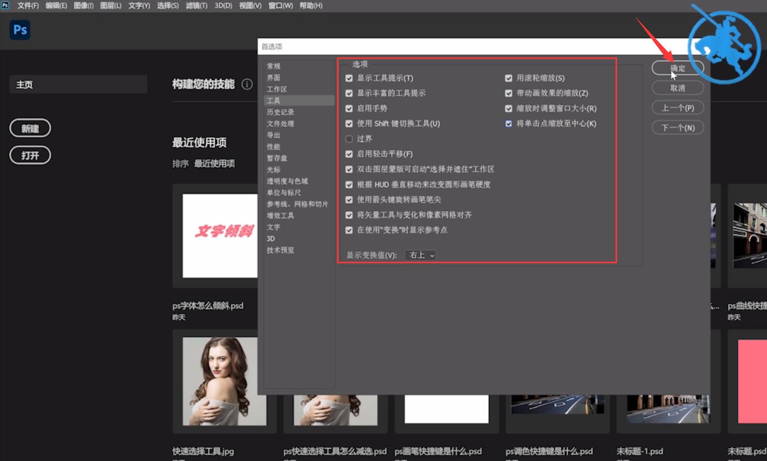 ps选项面板工具在哪设置(2)