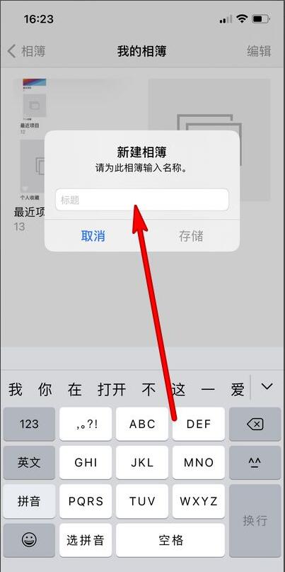 iphone怎样做相册(3)