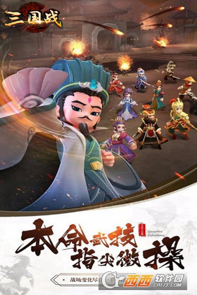 三国战商城版