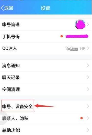 qq怎么解除设备锁(1)