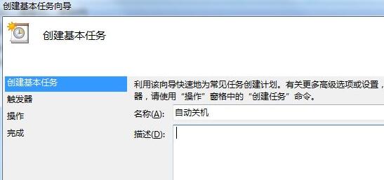 win7系统如何设置自动关机(3)