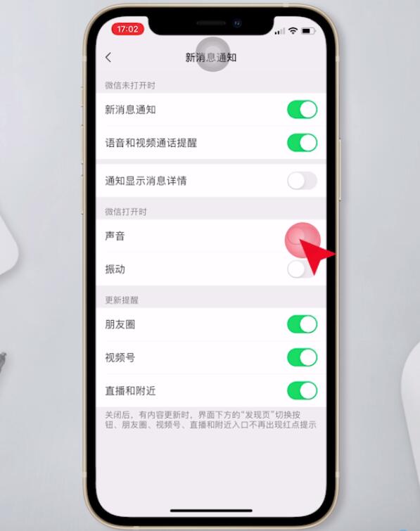 苹果手机微信提示音改不了(4)