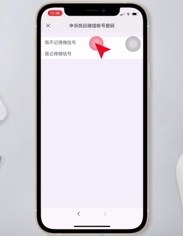 微信怎么找回密码 以前的手机号没用了(6)