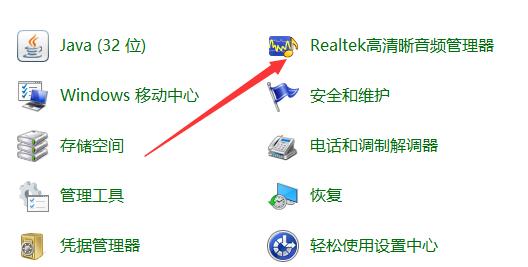 realtek高清晰音频管理器找不到怎么办(2)