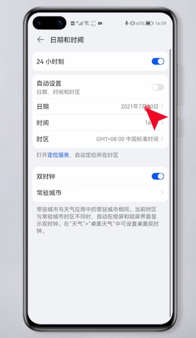 手机时间怎么设置(3)