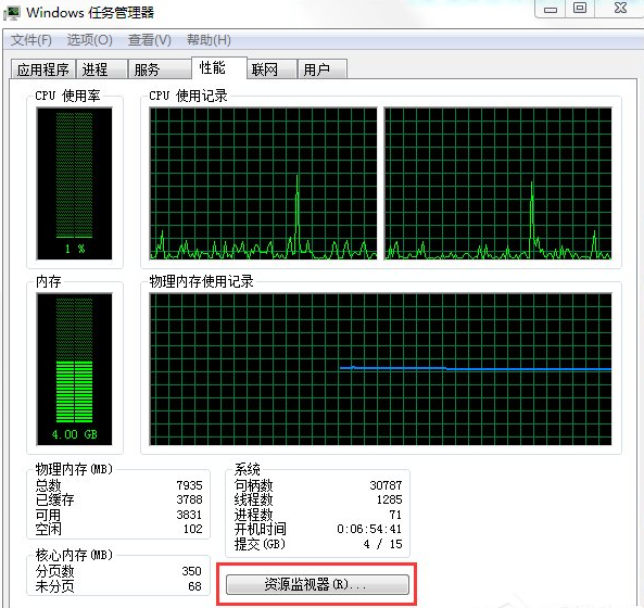 win7怎么看系统资源