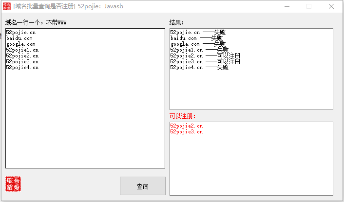 域名批量查询是否注册工具