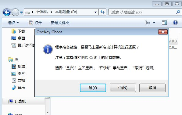 win7装机版系统怎么安装(3)