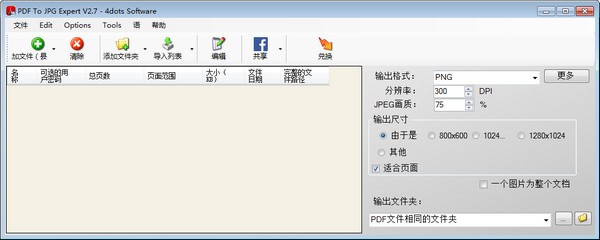 PDF To JPG Expert(PDF转JPG软件)