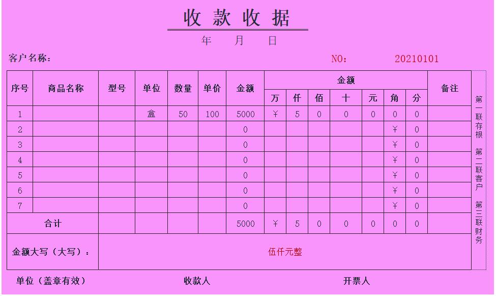 收款收据excel模板(7)