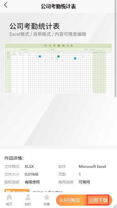 公司考勤表excel模板(6)