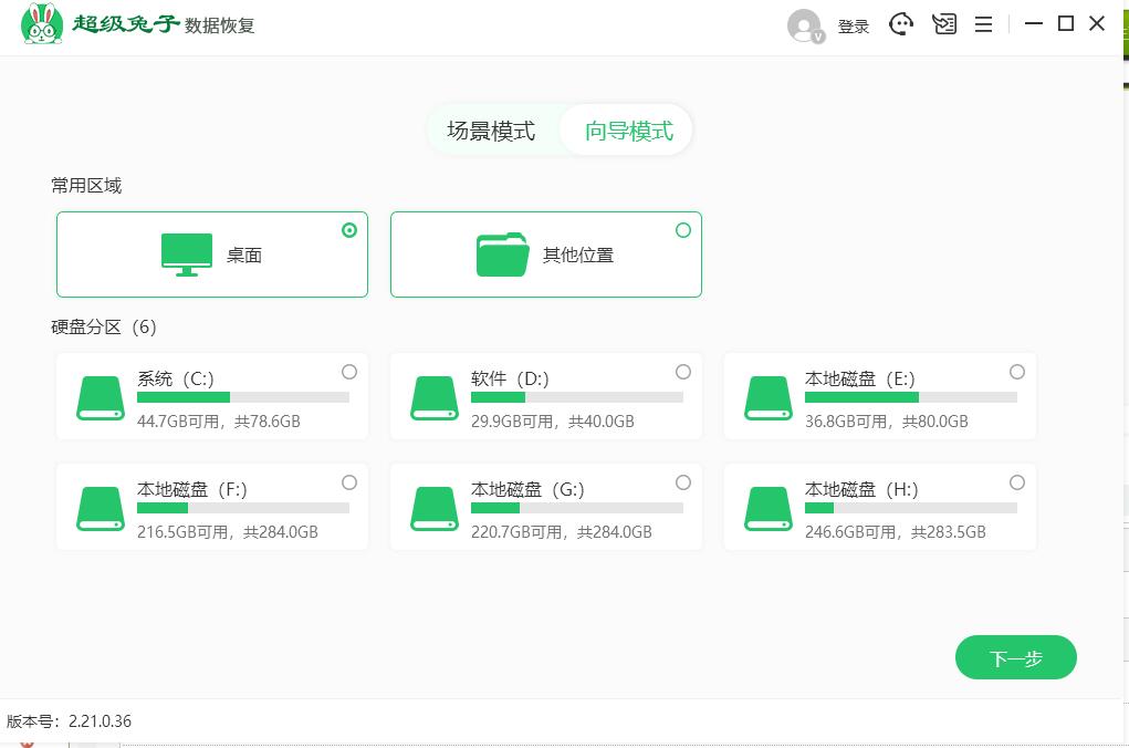 超级兔子通过选中存储位置-文件类型指定文件格式来恢复