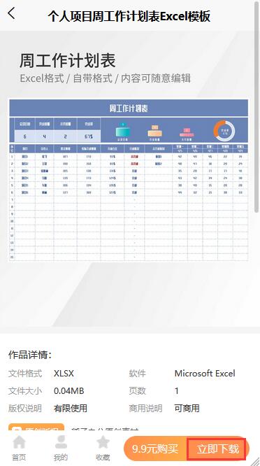 一周工作计划的excel电子格式模板(6)