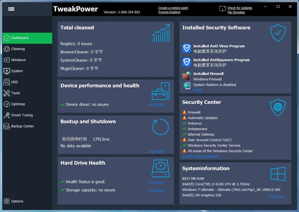 TweakPower(系统优化软件)