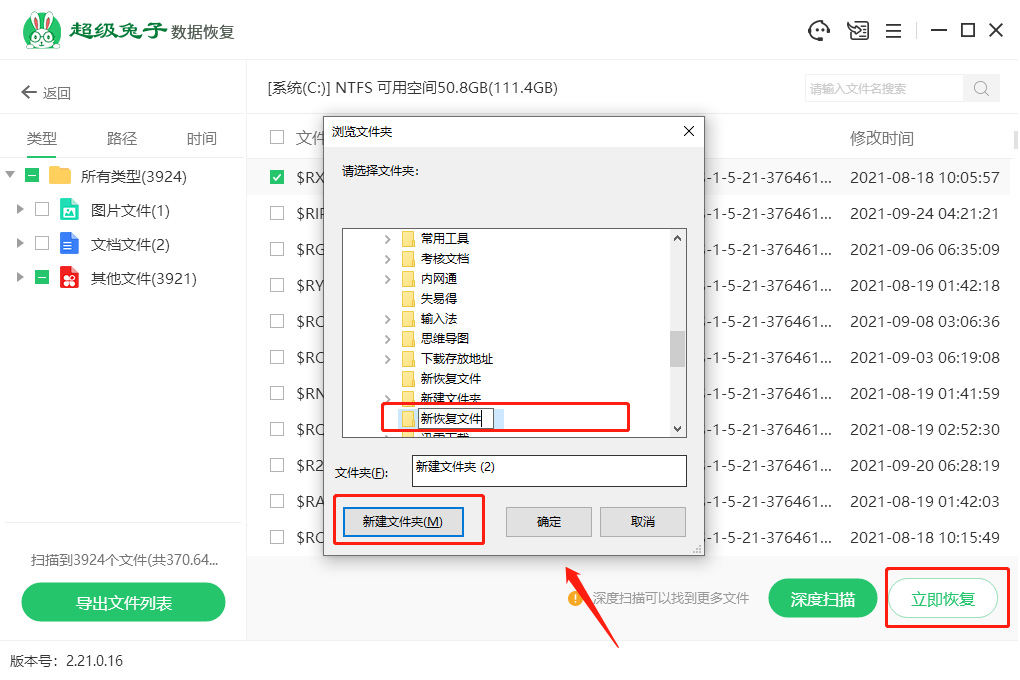 超级兔子通过选中存储位置-文件类型指定文件格式来恢复(4)