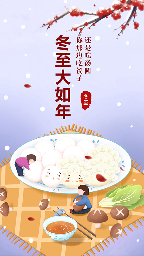 冬至餐饮创意海报制作教程(9)