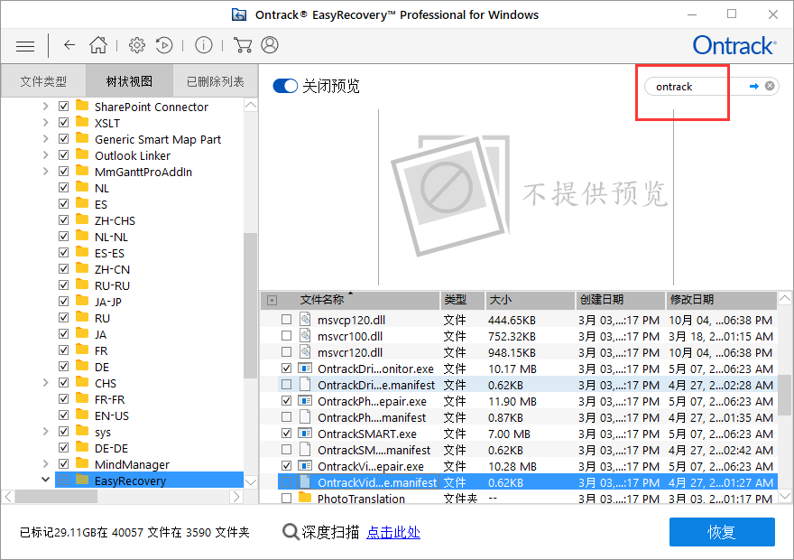 easyrecovery恢复exe文件吗(3)