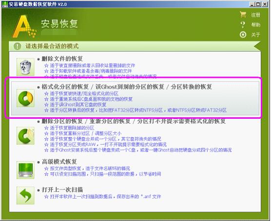 安易硬盘数据恢复软件使用方法(2)