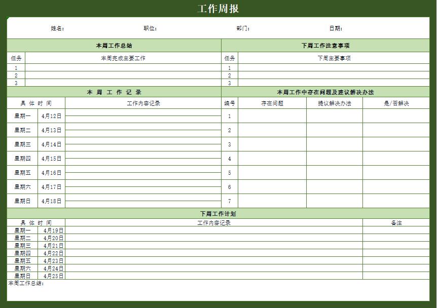 工作周报表模板excel怎么做(7)