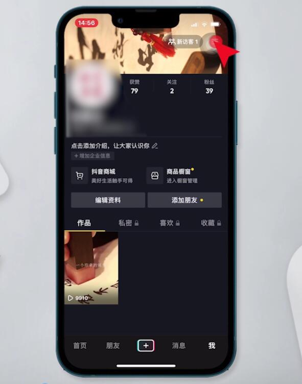 抖音里面怎么设置不让别人看到自己的关注(2)