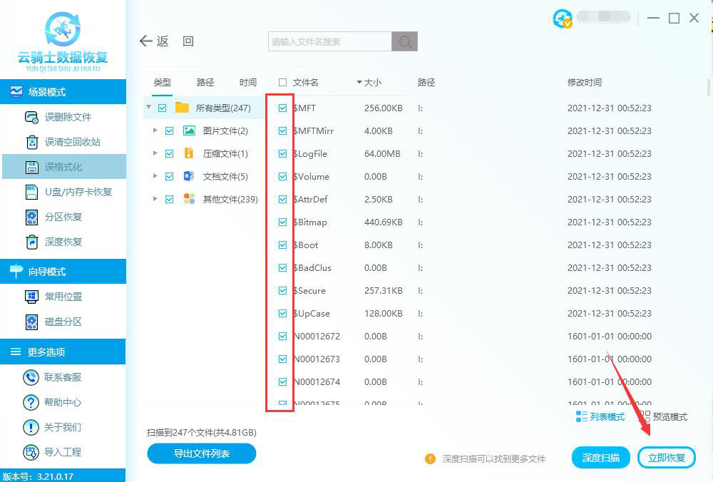 移动硬盘格式化怎么恢复数据(2)