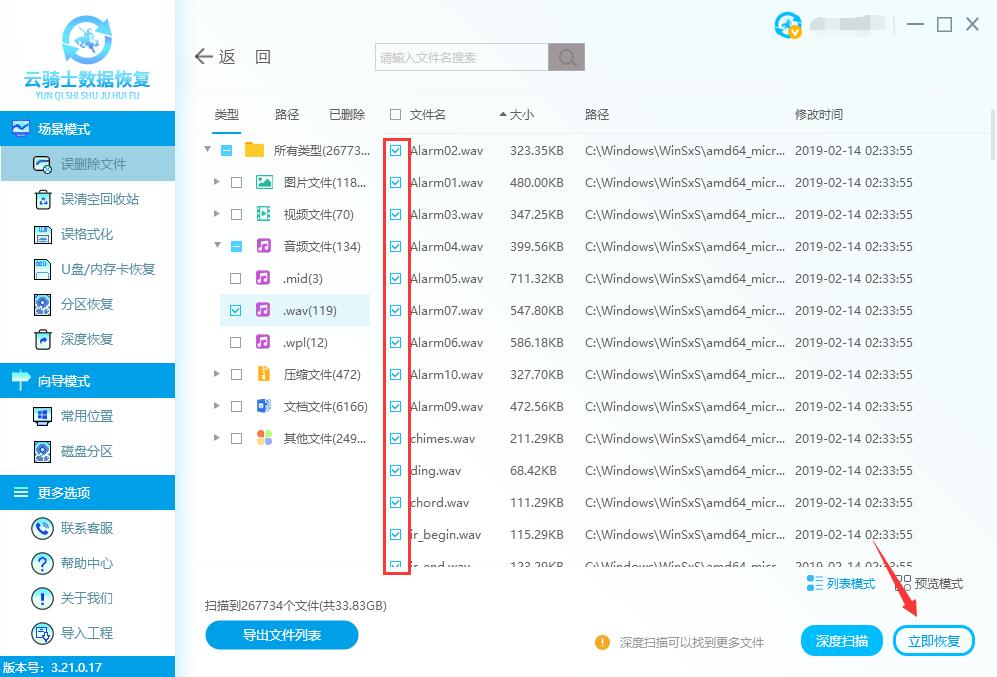 误删wav文件可能恢复吗(3)