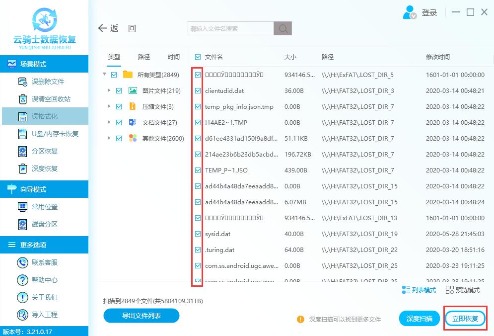 硬盘格式化数据能否恢复(3)