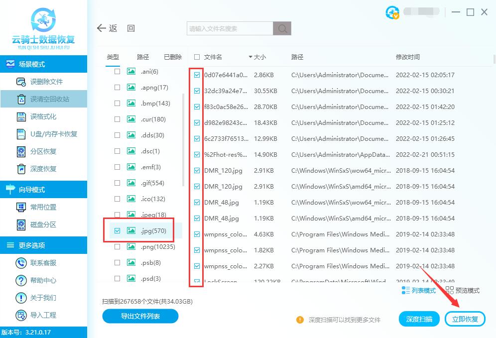 怎么恢复回收站里清空的文件(5)