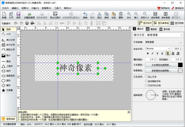 神奇透明水印制作软件