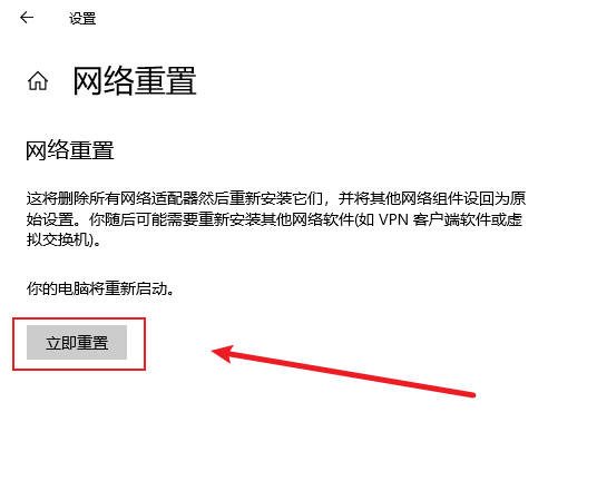 笔记本网络重置有什么影响(3)