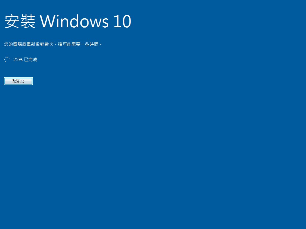 安装Win10中