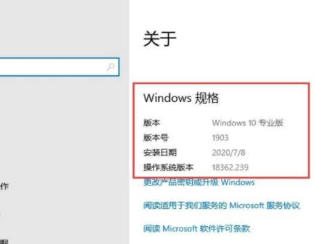 如何查看win10版本号(3)