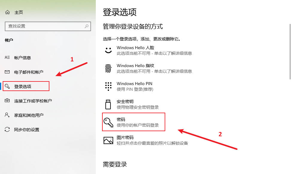 Win10怎么设置锁屏密码(2)