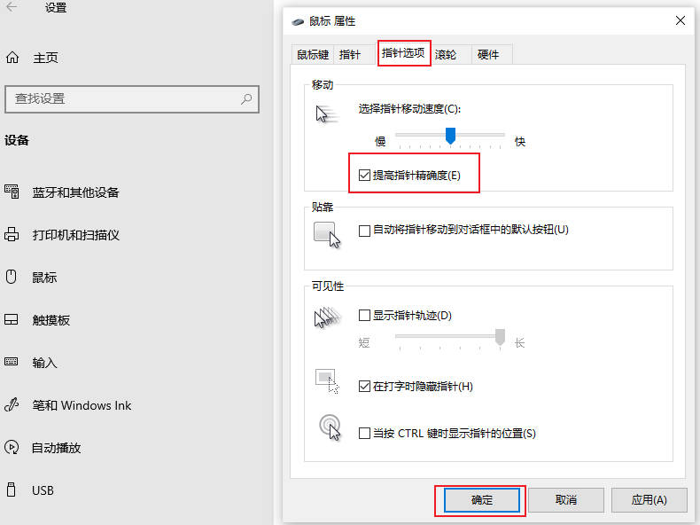 联想笔记本怎么提高指针精准度(5)