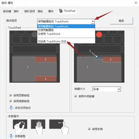 Thinkpad怎么禁用触摸板(4)