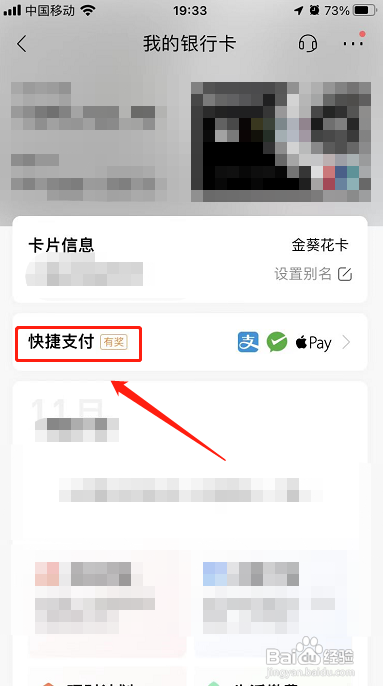 银行卡的快捷支付签约功能怎么取消？(5)