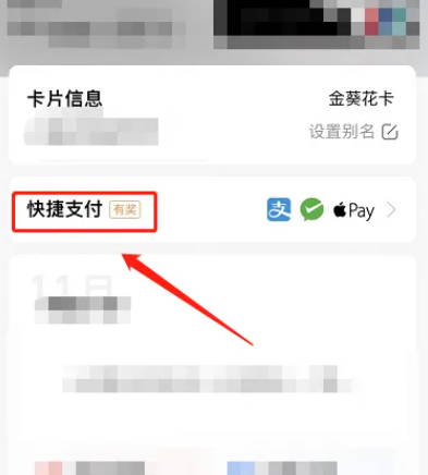 银行卡的快捷支付签约功能怎么取消？(4)