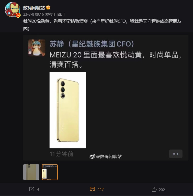 星纪魅族 CFO 曝光魅族 20 手机“悦动黄”官方渲染图，外观十分清爽