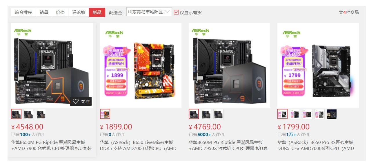 继锐龙 7000 系列处理器降价之后，AMD AM5 低价主板也终于到来(1)