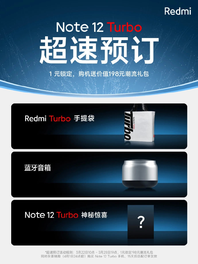 小米 Redmi Note 12 Turbo 手机开启超速预订：送蓝牙音箱 + 神秘惊喜等(1)