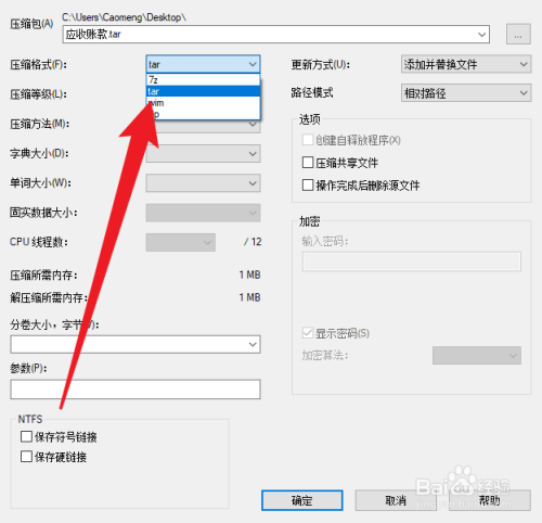 怎么创建tar格式的文件(7)