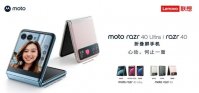 5699 元起！摩托罗拉 moto razr 40 Ultra 折叠屏手机今日开售：外屏达 3.6 英寸