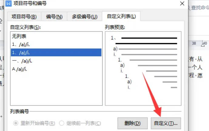 word序号后面空格很大(1)