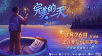 国产叙事游戏《完美的一天》登陆主机平台，Steam喜迎史低价