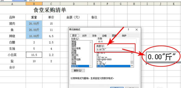 如何通过自定义格式为数据添加单位(2)